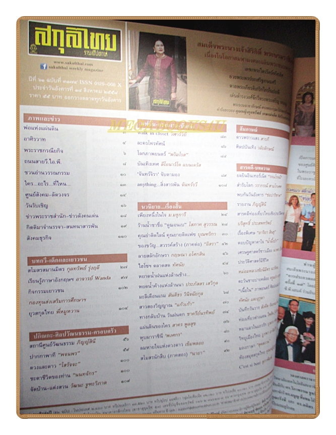 นิตยสารสกุลไทย ฉบับที่3173 ปี2558 พระบรมฉายาลักษณ์ สมเด็จพระราชินี