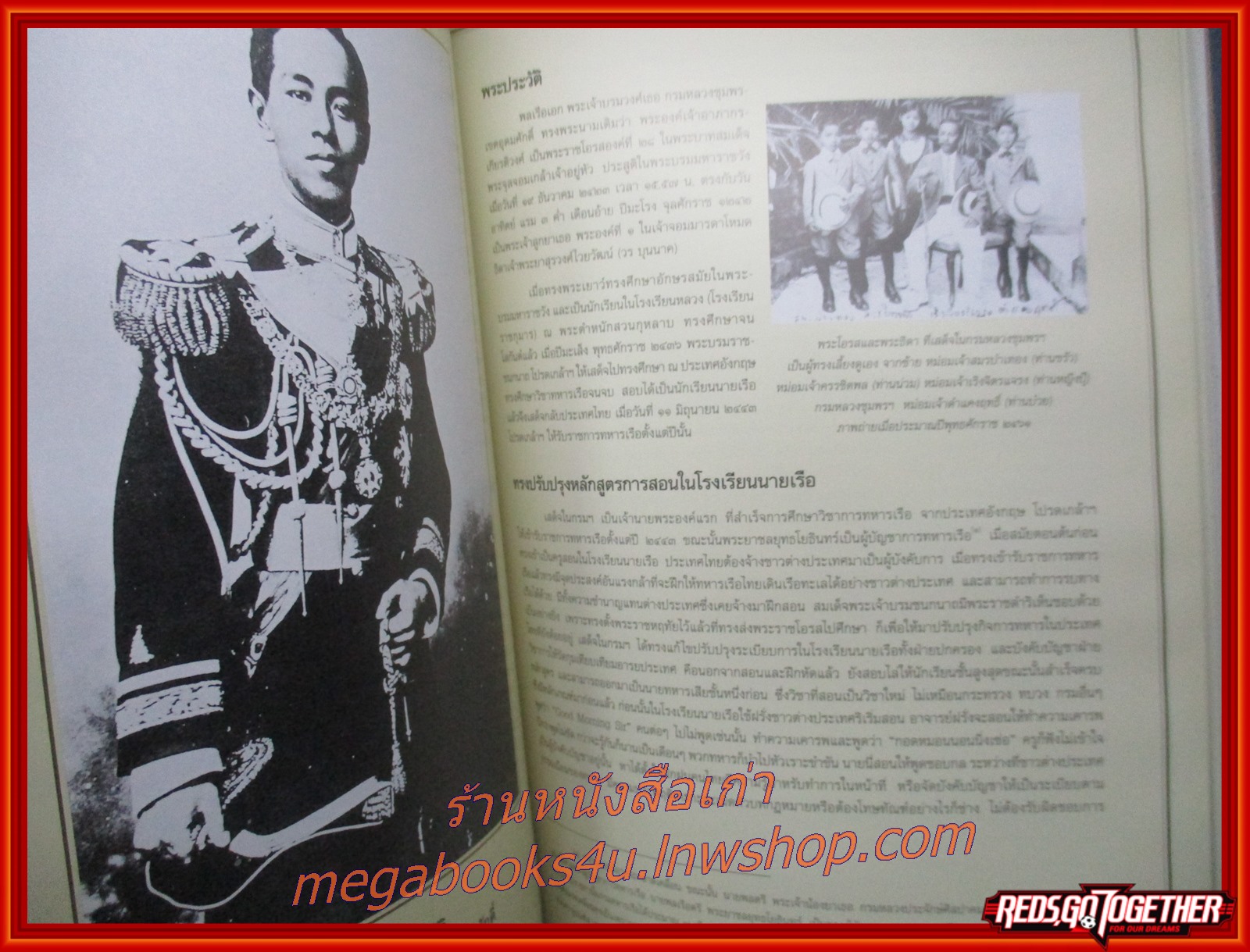 เกร็ดพระประวัติเสด็จในกรมหลวงชุมพรเขตอุดมศักดิ์ อนุสรณ์ในงานพระราชทานเพลิงศพ พลเรือเอก สมพงษ์ ศิริหงษ์