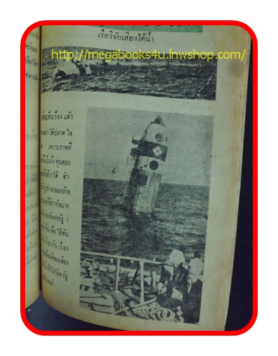 ช่างอากาศ ปีที่19 ฉบับที่8 สิงหาคม 2508
