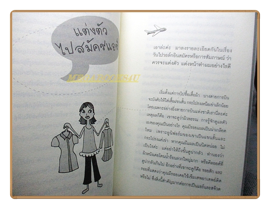 อยากเป็นแอร์ใจจะขาด โดย ขจิตพรรณ จันทรสาขา