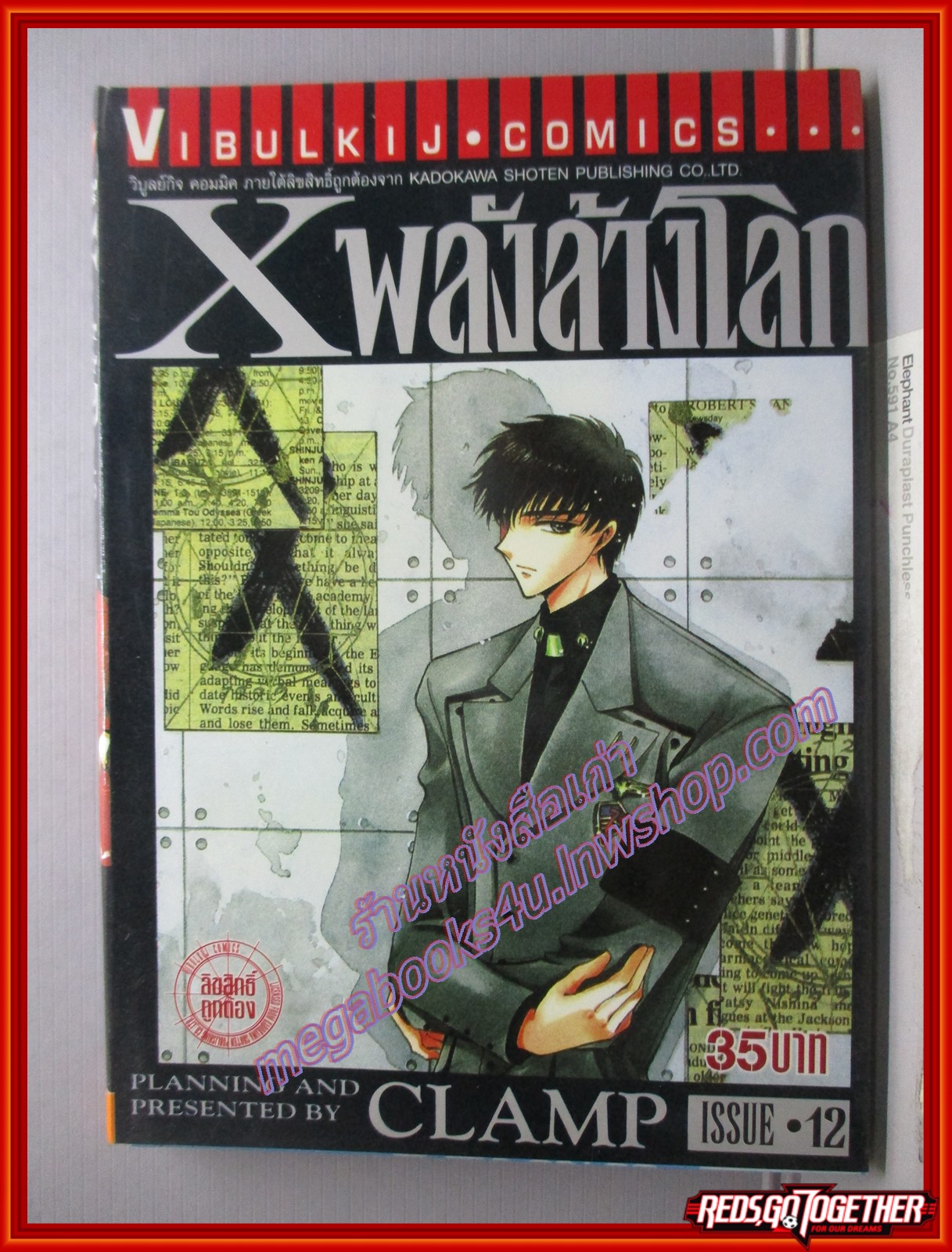 การ์ตูนบ้าน Xพลังล้างโลก เล่ม12 โดยCLAMP (ปก35บาท) (16เล่มจบ)