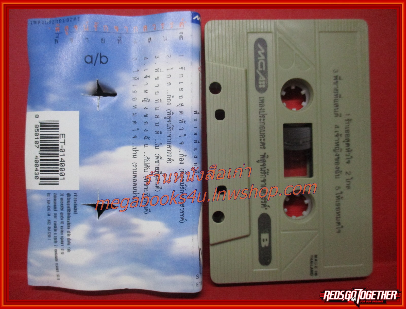 เทปเพลงไทยสากล เพลงประกอบละคร อัลบั้ม พิสูจน์รักจากสวรรค์