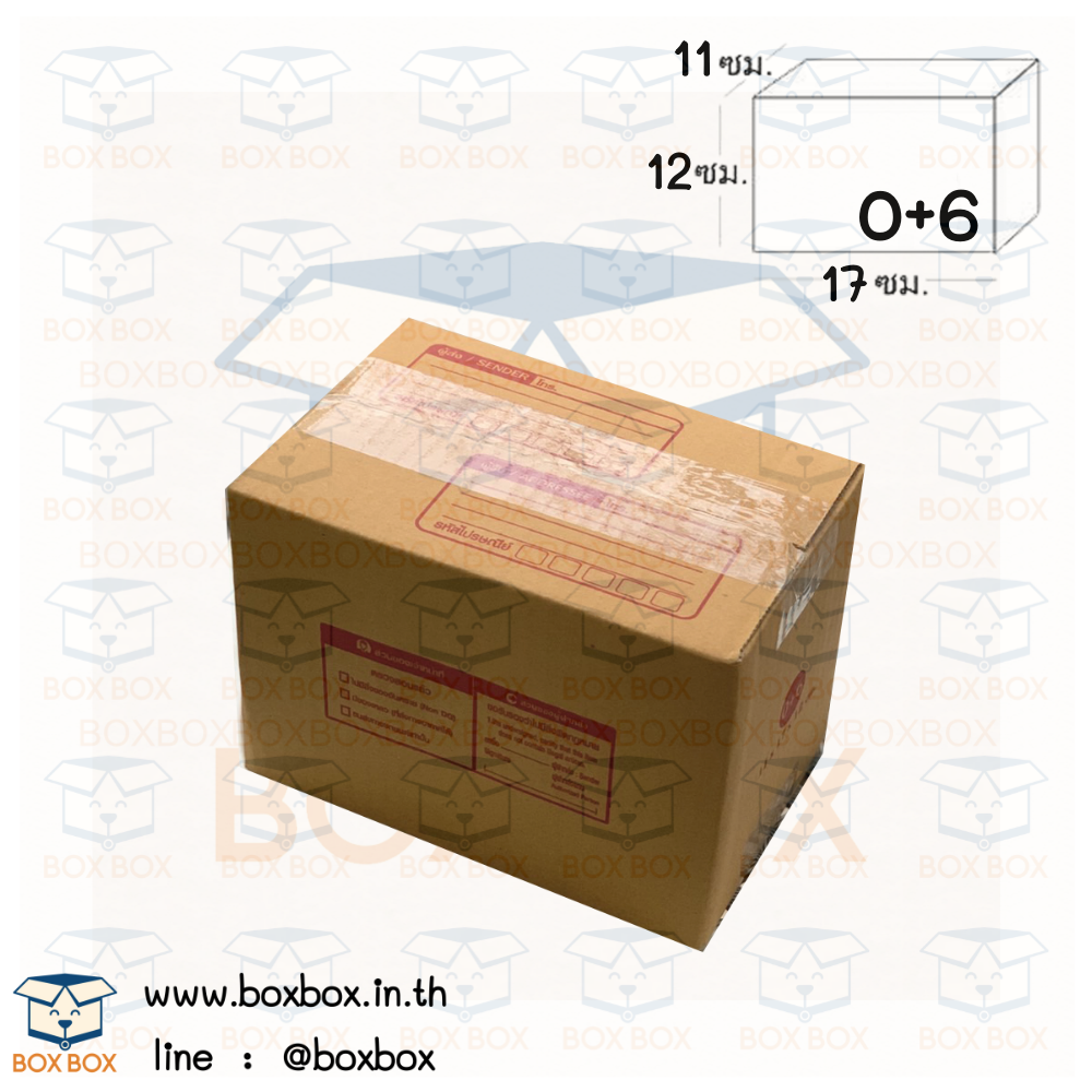กล่องพัสดุฝาชน size 0+6 (ขนาด11*17*12ซม)