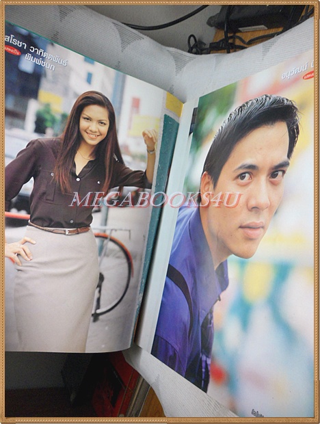 นิตยสารเรื่องย่อละครโทรทัศน์ เงามรณะ ปี2540 สภาพดี