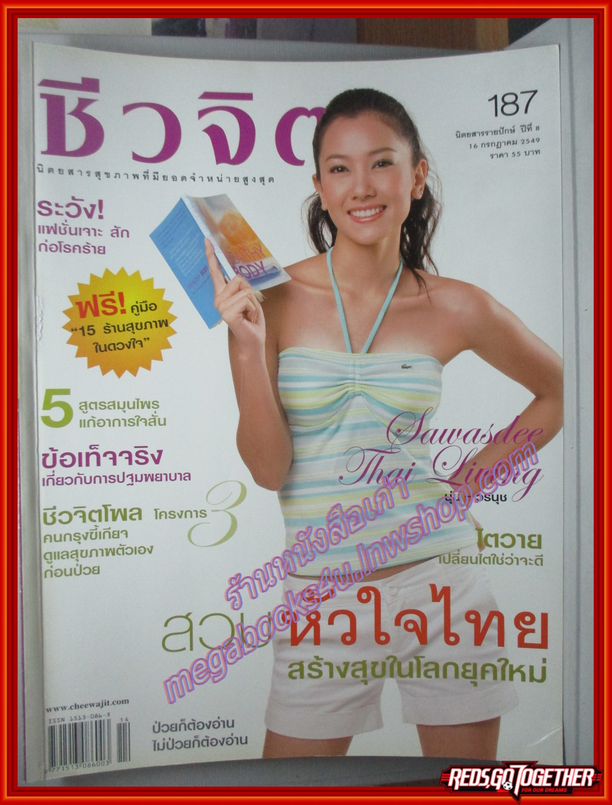 นิตยสารชีวจิต ฉบับที่187 ปี2549 ปก นุ่น วรนุช