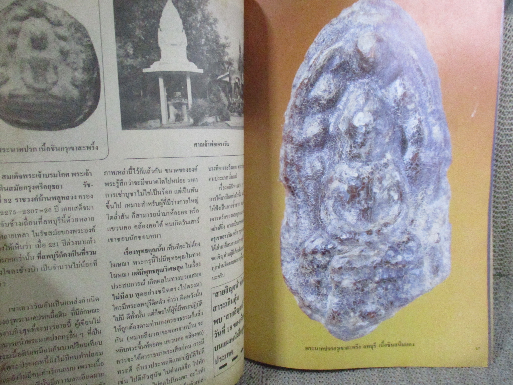 นิตยสารสายสิญจน์ ฉบับที่021 ปก พระพุทธชินราชใบเสมา