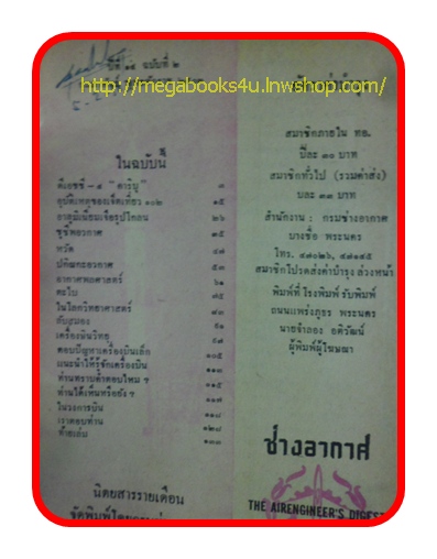ช่างอากาศ ปีที่14 ฉบับที่2 กุมภาพันธ์ 2503