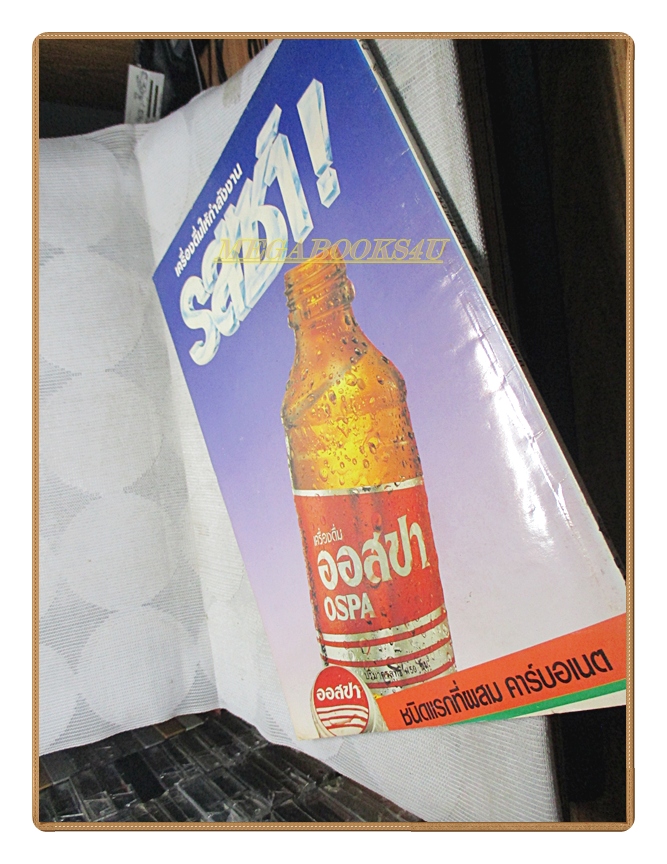 นิตยสารเพชร เล่ม15 ปี2531 สภาพดี ปก ปุ๋ยภรณ์ทิพย์