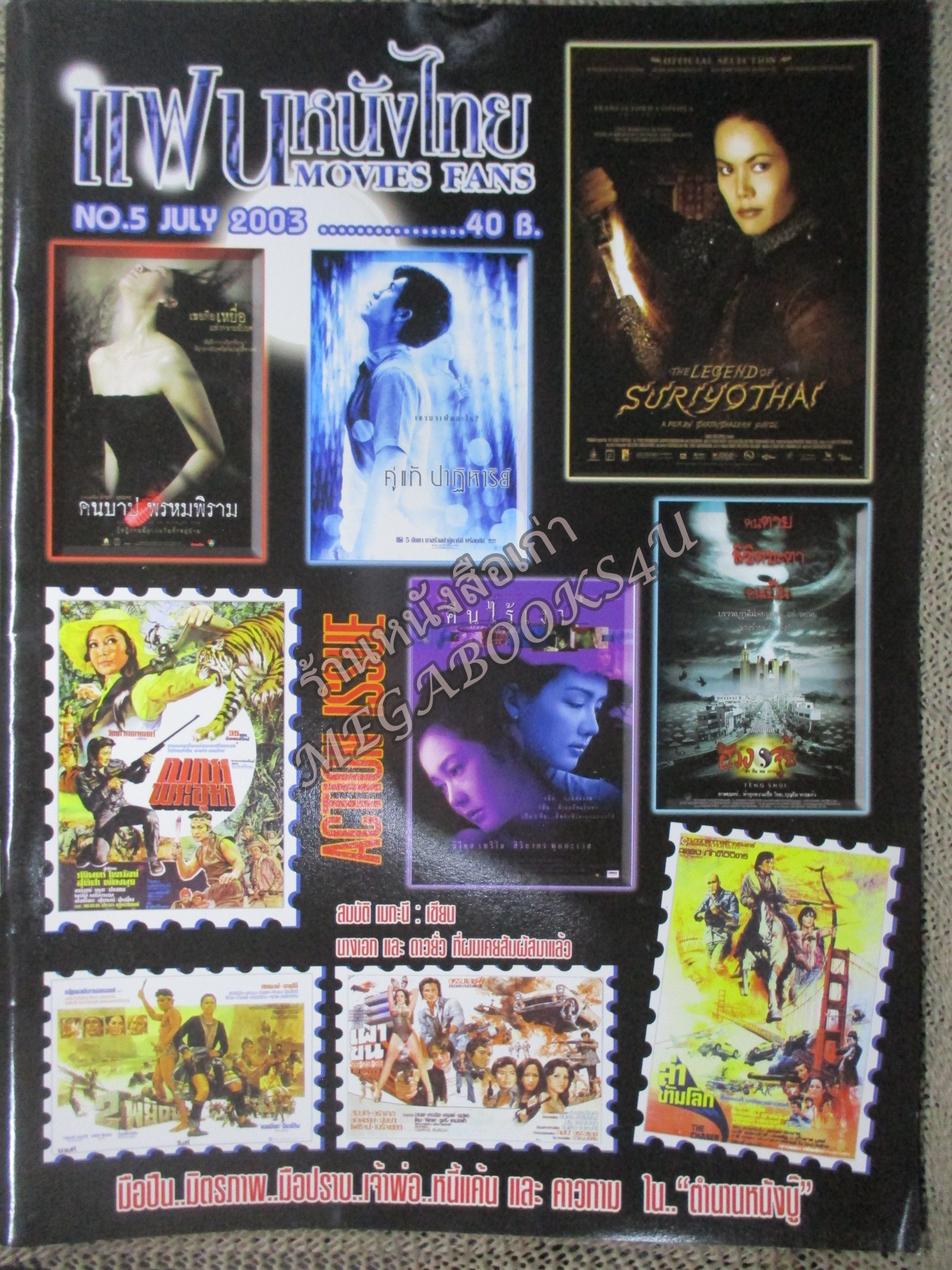 นิตยสาร แฟนหนังไทย Movies Fans ฉบับที่05 ปี2546