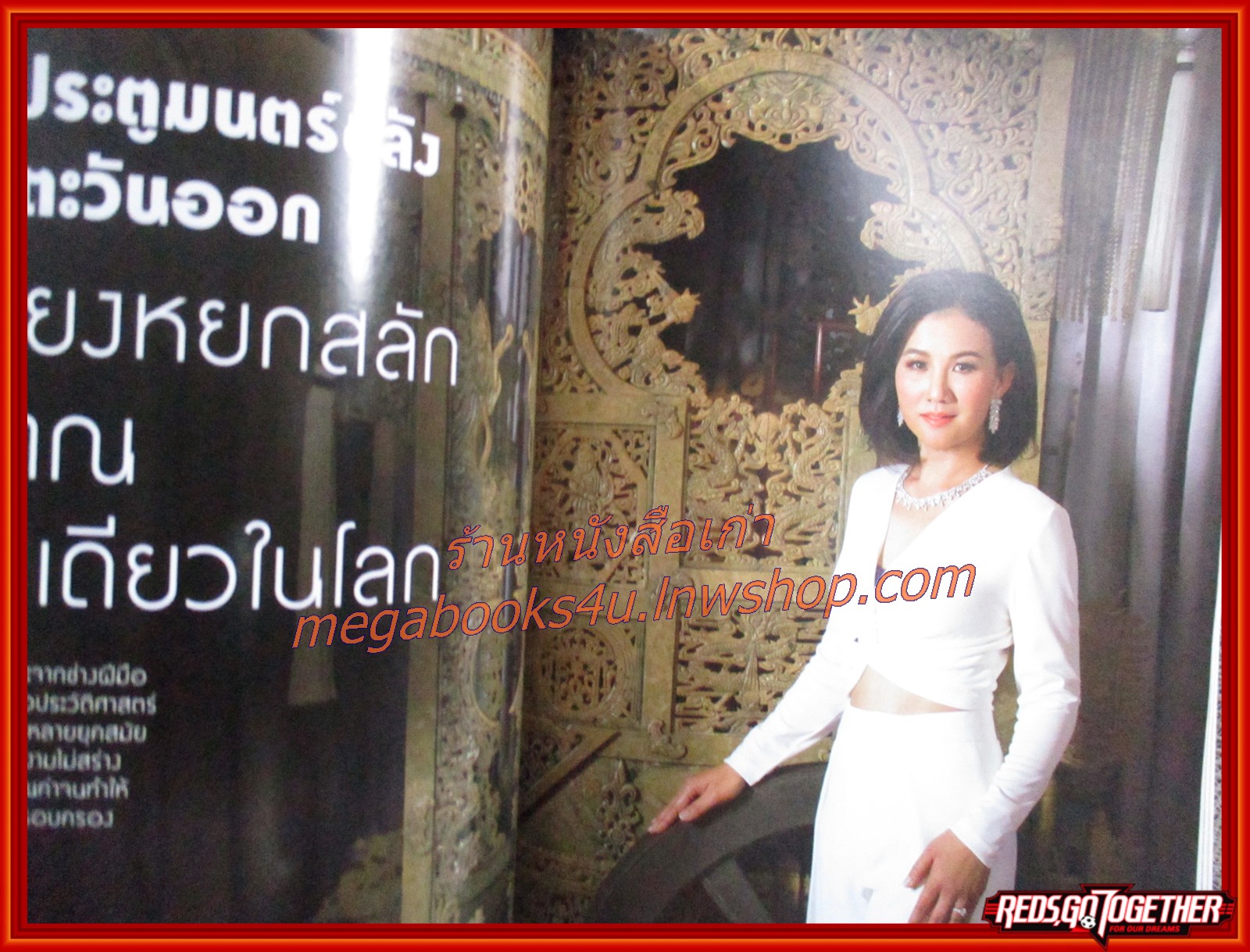 นิตยสารแพรว ฉบับที่860 ปี2558 ปก เบิร์ด ธงไชย แมคอินไตย์