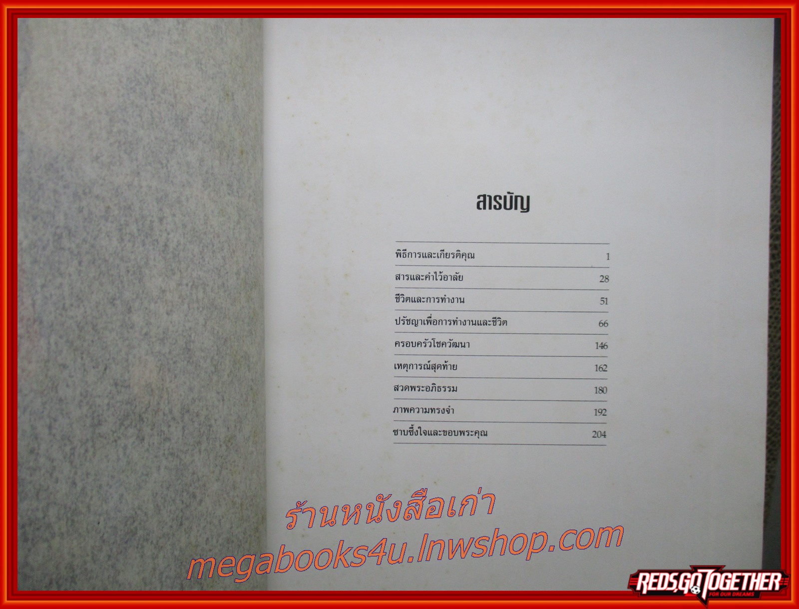 อนุสรณ์ในงานพระราชทานดินฝังศพ นายเทียม โชควัฒนา ท.ม. วันพุทธที่ 14 สิงหาคม 2534 ณ สุสานมังกรทอง จังหวัดชลบุรี
