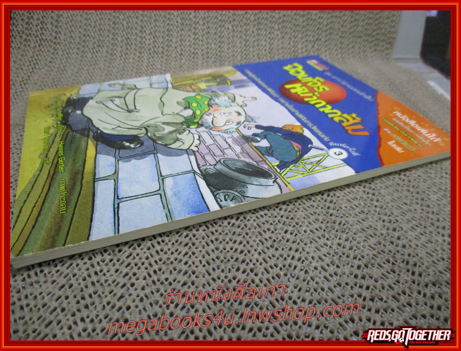 สารวัตรยอดนักสืบ ตอน จอมโจรหน้ากากส้ม