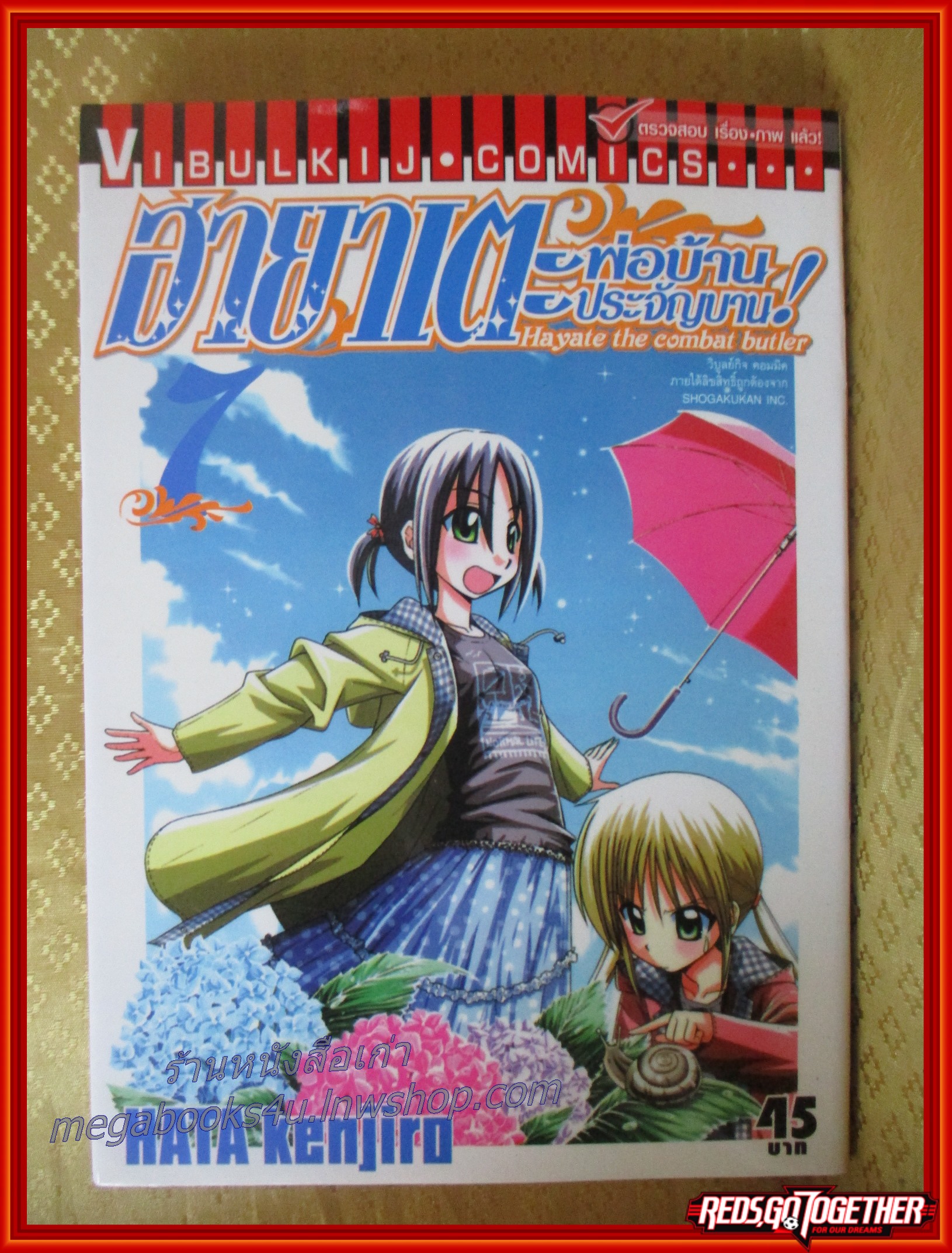 ฮายาเตะพ่อบ้านประจัญบาน เล่ม01-10 โดย HATA KENJIRO สนพ.วิบูลย์กิจ (52เล่มจบ)