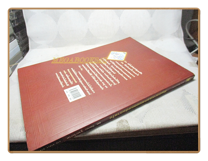 หนังสือ ศิลปะการออกแบบตกแต่งภายใน โดย รศ.วัฒนะ จูฑะวิภาต