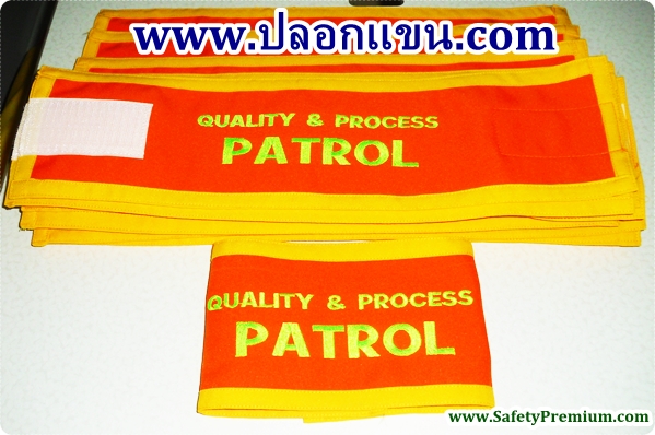 ปลอกแขน Quality & Process Patrol
