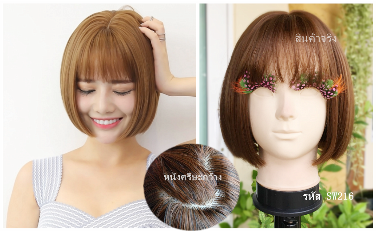 SW216 วิกผมหนังศรีษะกว้าง ผมสั้นสไตล์นักเรียน เส้นผมสวย ไม่เงา ไม่เเนะนำคนผมหนายาวหรือศรีษะโต ( ทรงผมเเละเส้นผมเหมือนจริงเกือบ 100% )
