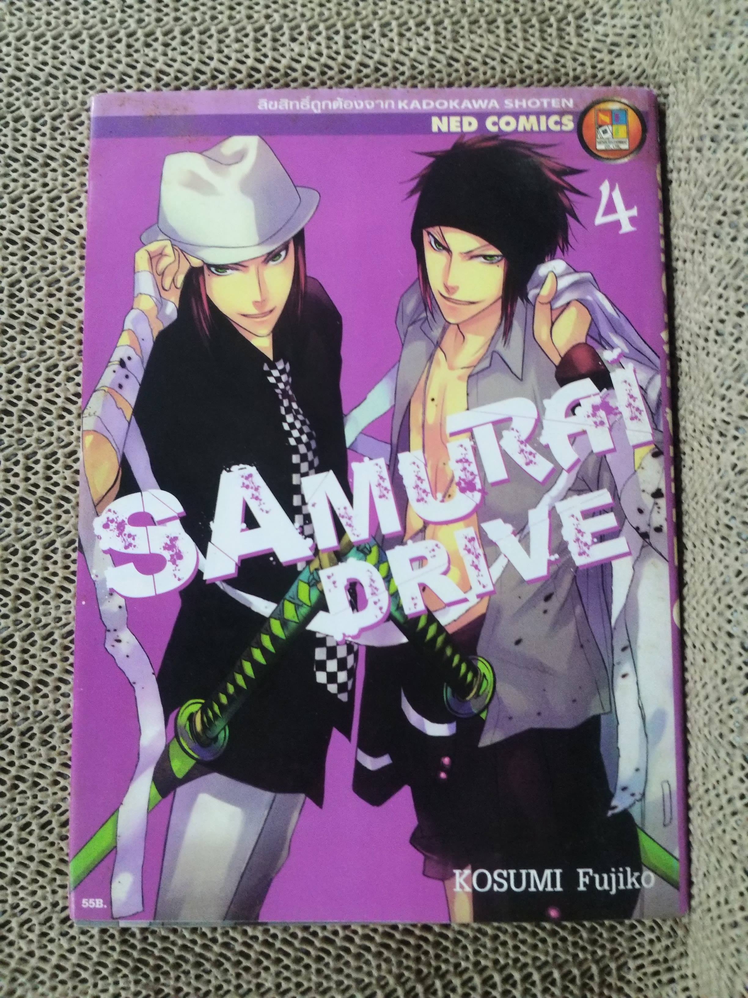 การ์ตูนบ้าน Samurai drive เล่ม04 สนพ.NATION (ปก55บาท) (xxเล่มจบ)