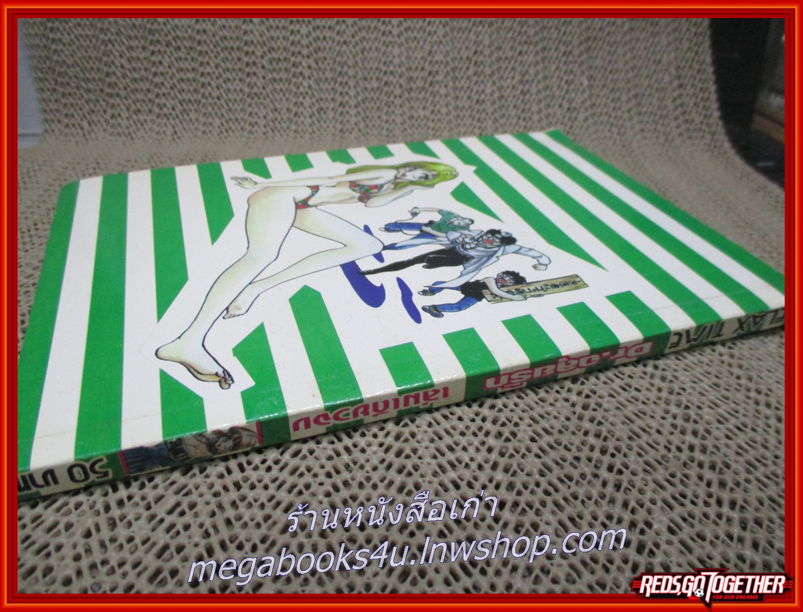 การ์ตูนบ้าน Dr.ฉลุยรัก เล่มเดียวจบ สภาพดี สภาพ A-