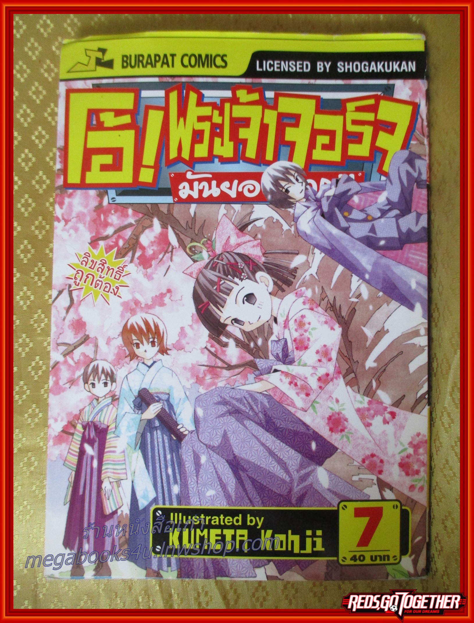 โอ้! พระเจ้าจอร์จ มันยอดมาก เล่ม01-07 สนพ.บูรพัฒน์ ขายยกแพค