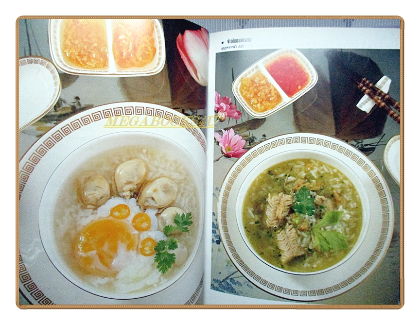 อาหารจานเดียว โดย สนพ.แสงแดด