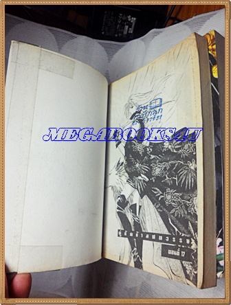 SOLD OUT;หนังสือการ์ตูนคู่กัดข้ามศตวรรษ 3เล่มจบครบชุด ปก55บาท 21comics หนังสือเช่า สภาพดี