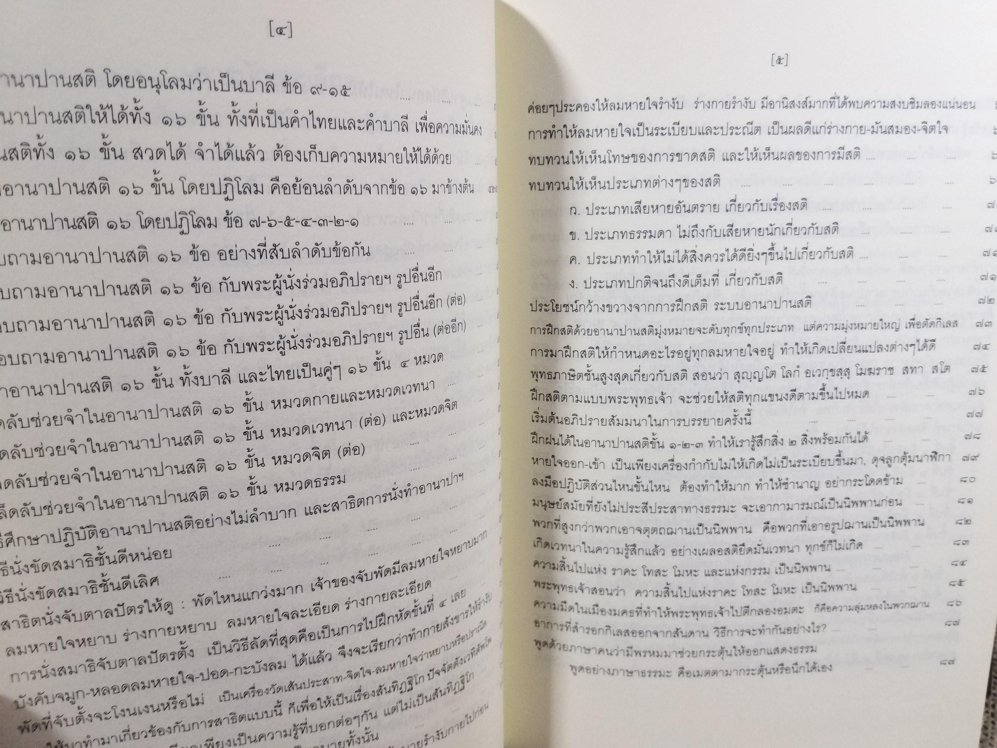 ธรรมโฆษณ์ของพุทธทาส เรื่อง อานาปานสติบรรยาย-อภิปราย-สัมมนา