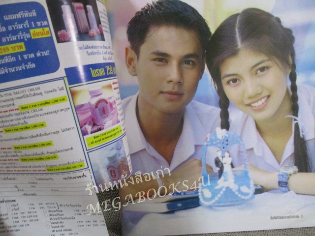 นิตยสารเรื่องย่อละครโทรทัศน์ กระโปรงบานขาสั้น ปี2541 สาริน บางยี่ขัน / อาทิตยา สิขานล / ปกหน้าหลังมีรอยขาดตามรูป