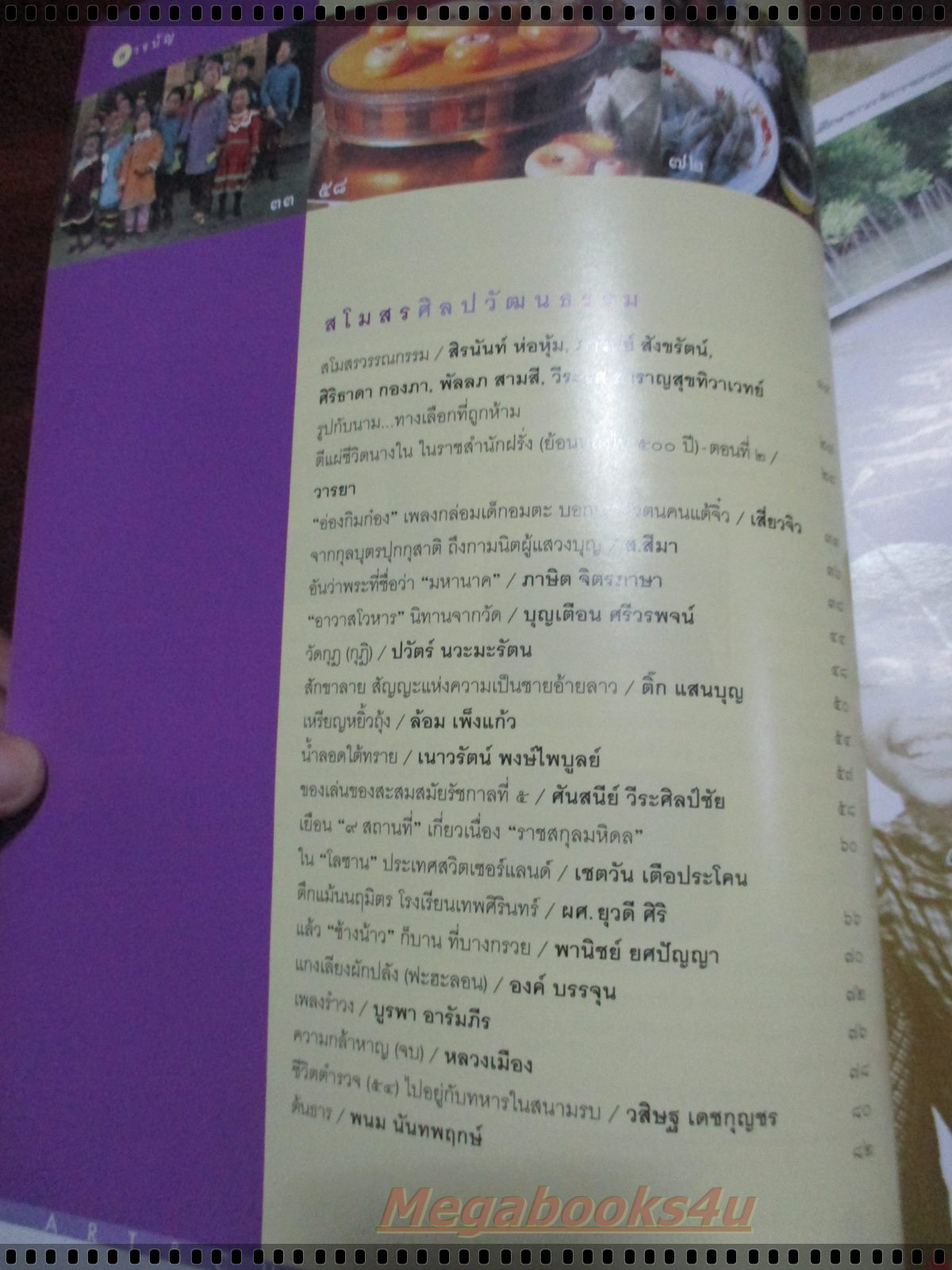 นิตยสารศิลปวัฒนธรรม ปี2553 ปีที่31 ฉบับที่05 มีนาคม หม่อมไกรสร ทำไมถูกประหาร