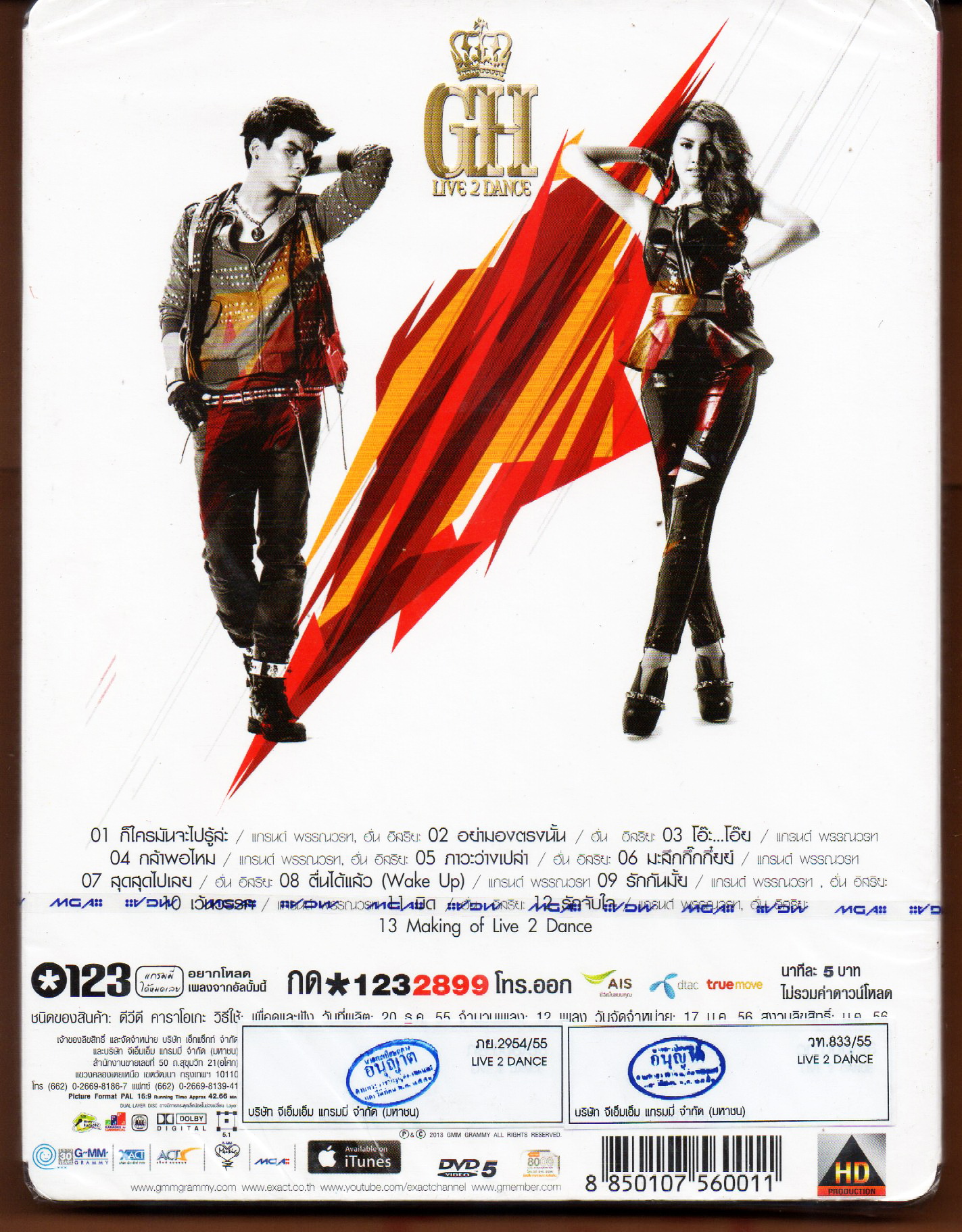 DVD Karaoke,Grand & Hunz แกรนด์ & ฮั่น - Live 2 Dance (The Star)(ดีวีดี คาราโอเกะ)(2555)