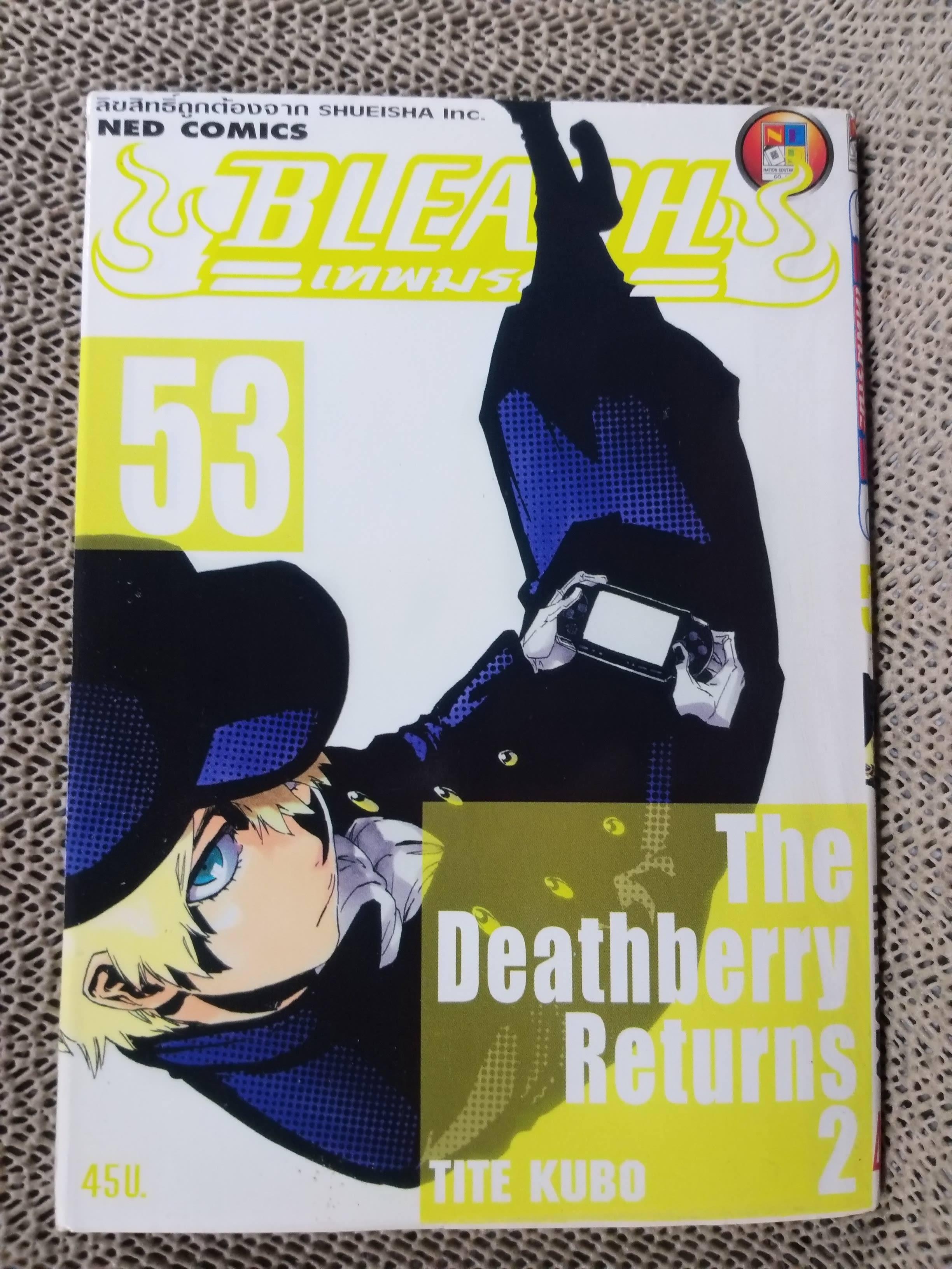 Bleach เทพมรณะ เล่ม53 โดย TITE KUBO สนพ.NED (74เล่มจบ)
