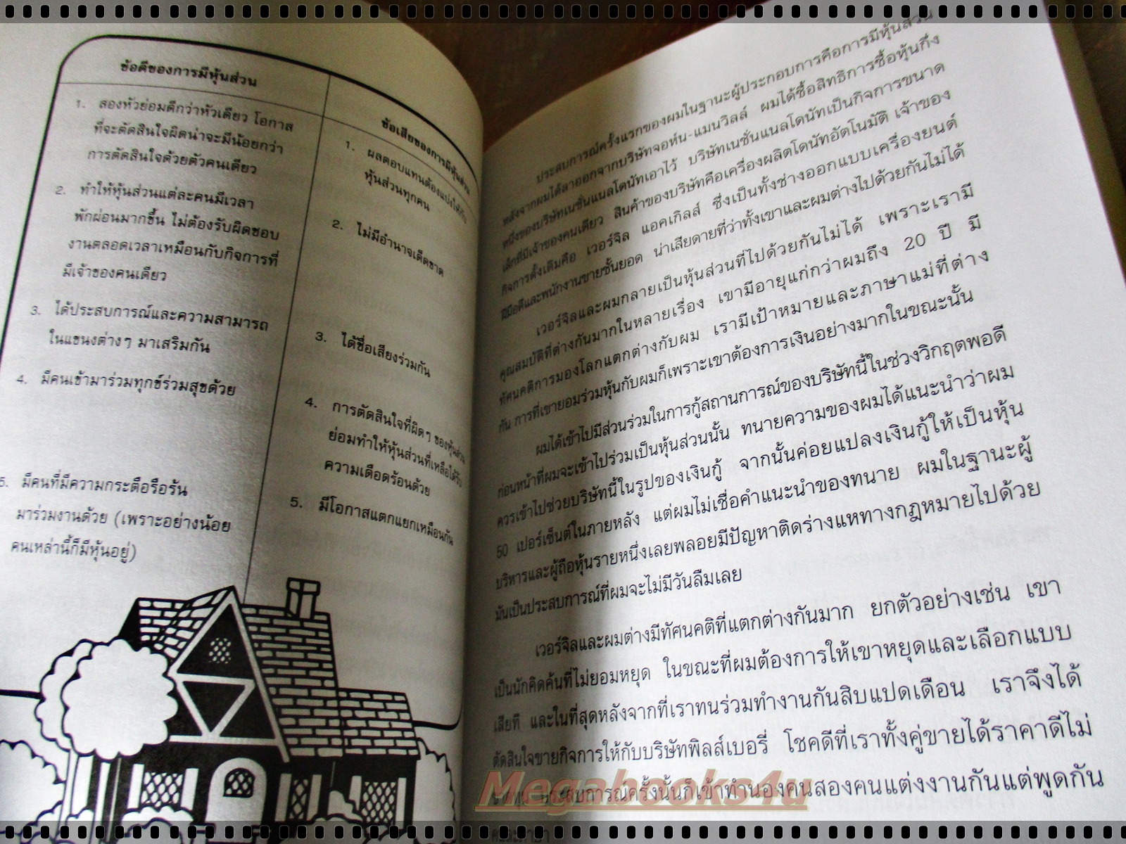 กลยุทธ์สู่ความสำเร็จในธุรกิจส่วนตัว โดย ดร.ก้องเกียรติ โอภาสวงการ