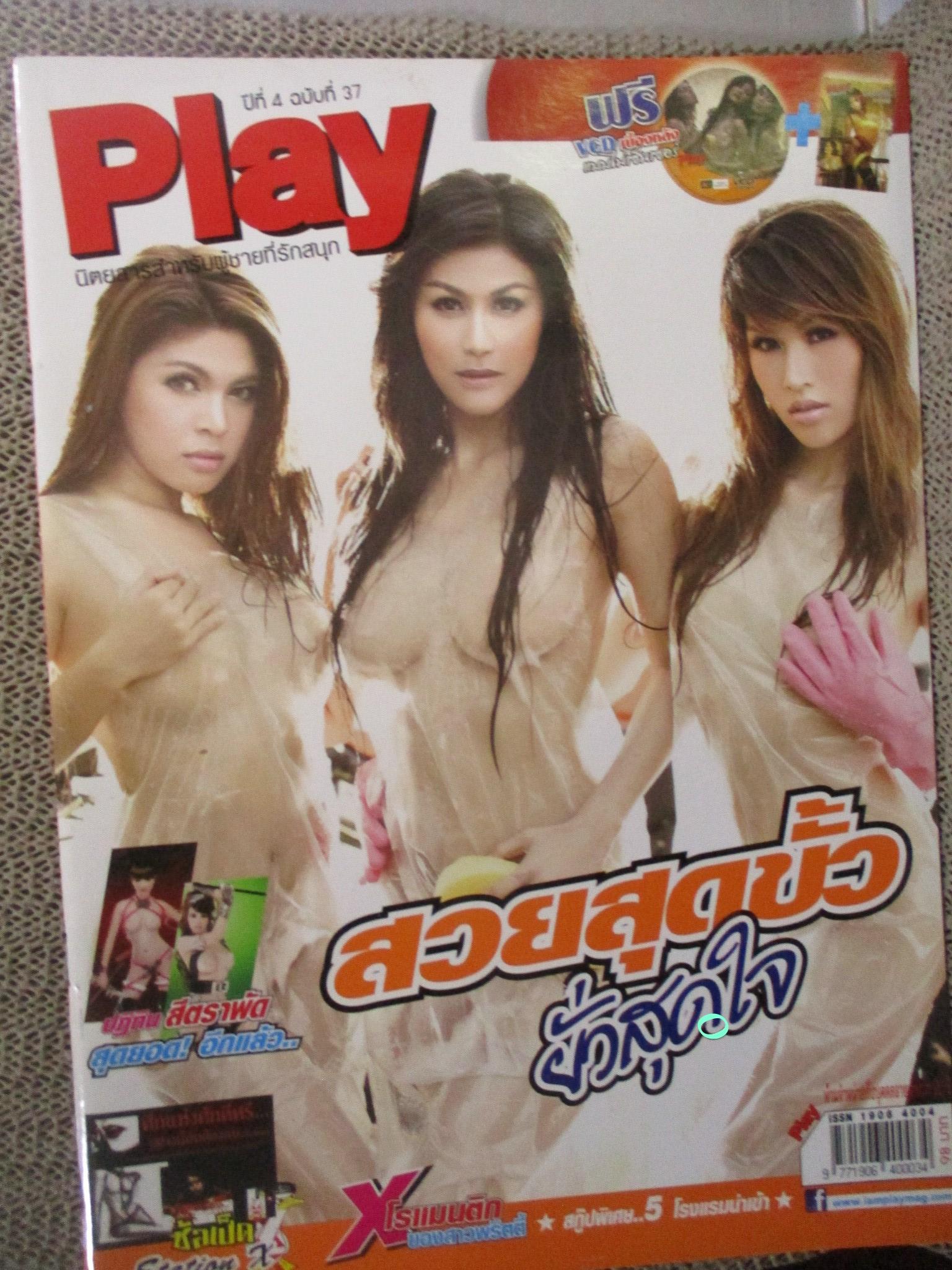 นิตยสาร PLAY ฉบับที่37 2553