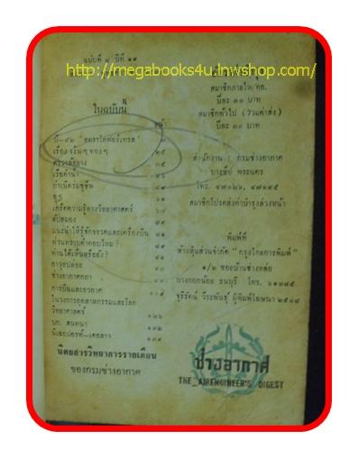 ช่างอากาศ ปีที่19 ฉบับที่8 สิงหาคม 2508