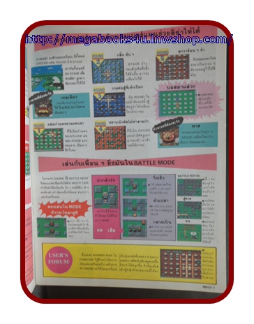 หนังสือคู่มือเกมส์,MEGA VOL.1990/45,สภาพดี,เกมส์ BOMBER MAN,ZIPANG, VIOLENT SOLDIER,AMIDA,