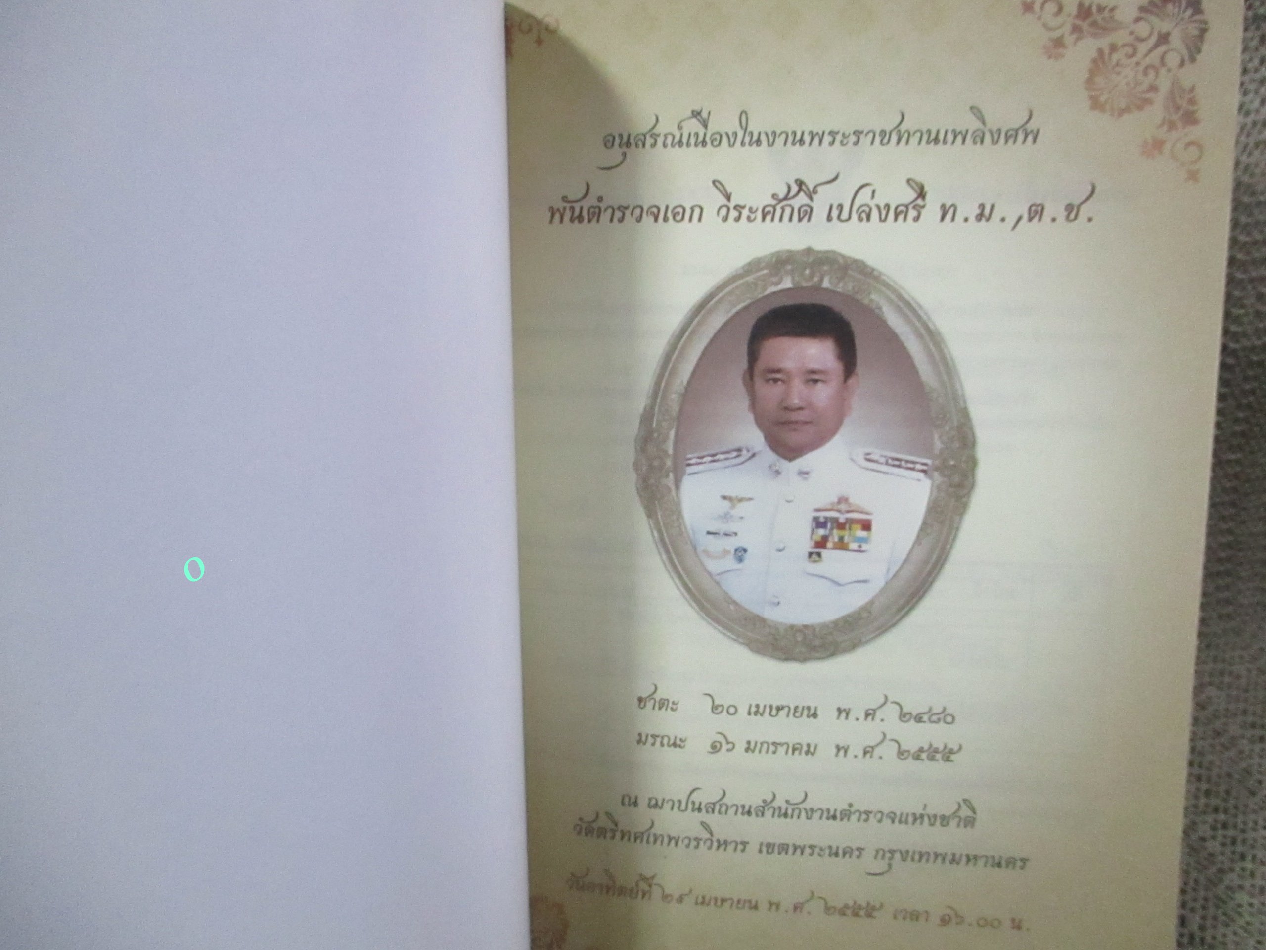 โปร3เล่ม 100 บาท / คู่มือดูแลผู้สูงอายุแบบง่ายๆ ที่ทุกคนทำได้ / สิริย์ โพธิ์ป้อม / อนุสรณ์งานพระราชทานเพลิงศพ พันตำรวจเอก วีรศักดิ์ เปล่งศรี