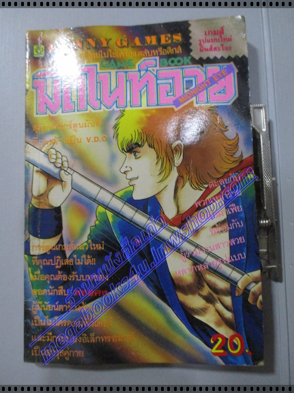 การ์ตูนเกมส์ FUNNY GAMES มิดไนท์อาย เล่มเดียวจบ
