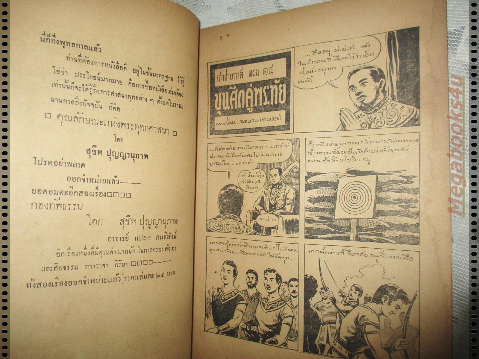 การ์ตูนไทยเก่า เจ้าชายกาลีตอน14 ขุนศึกคู่พระทัย ของ ป.อินทรปาลิต ปี2500