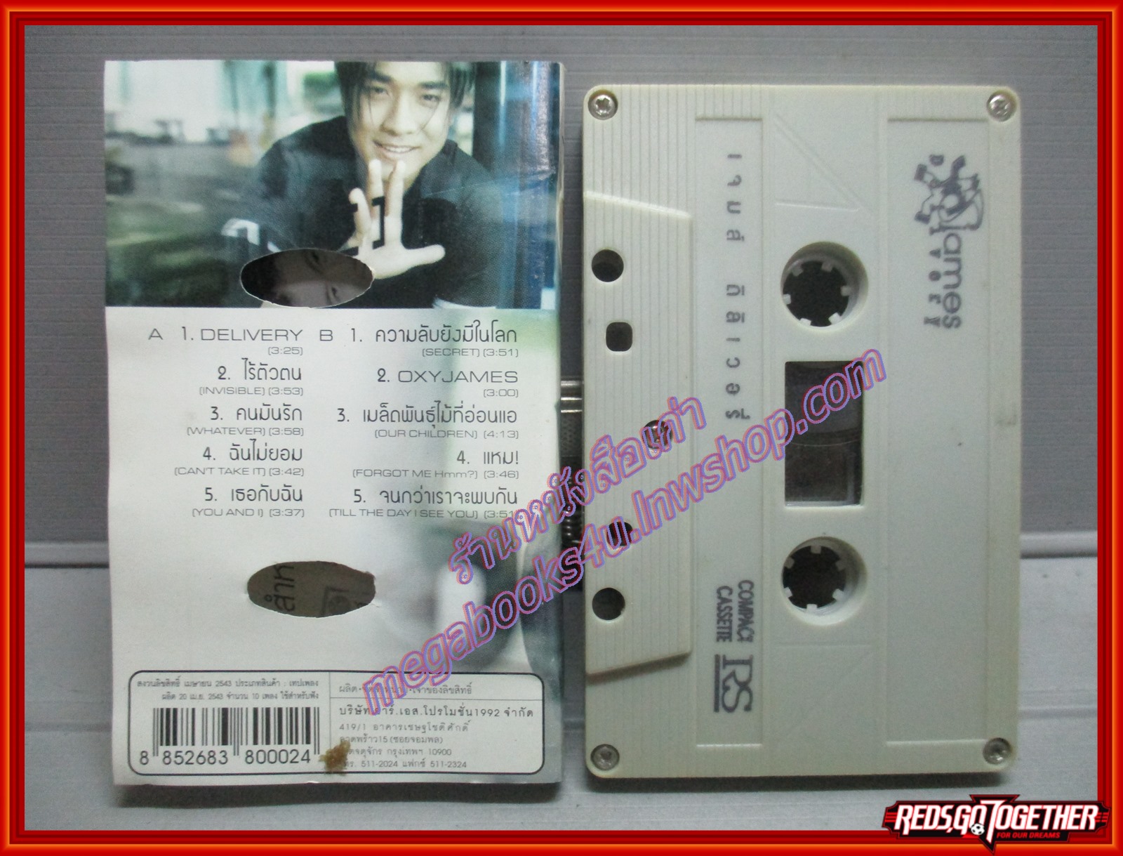 เทปเพลงไทยสากล เจมส์ เรืองศักดิ์ อัลบั้ม เจมส์ ดิลิเวอรี่ delivery