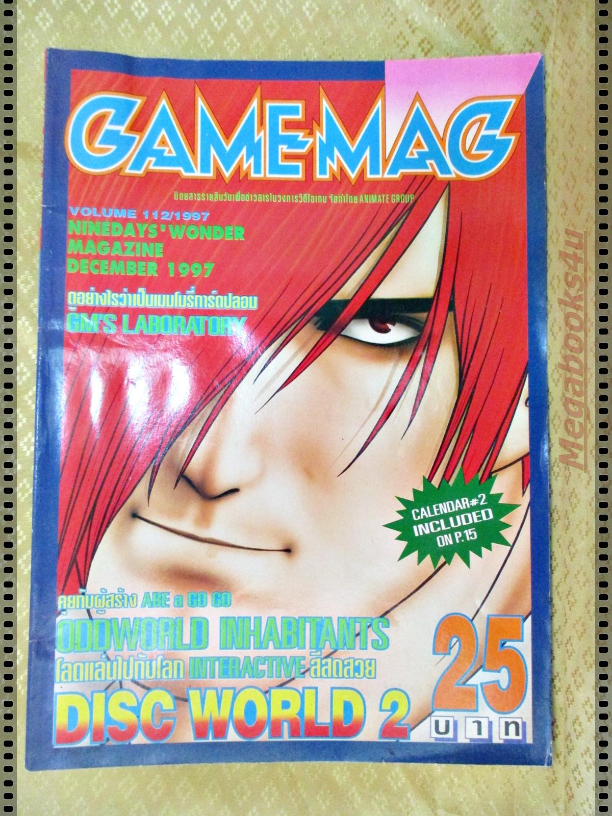 หนังสือคู่มือเกมส์ GAMEMAG VOL.112 ปี2540