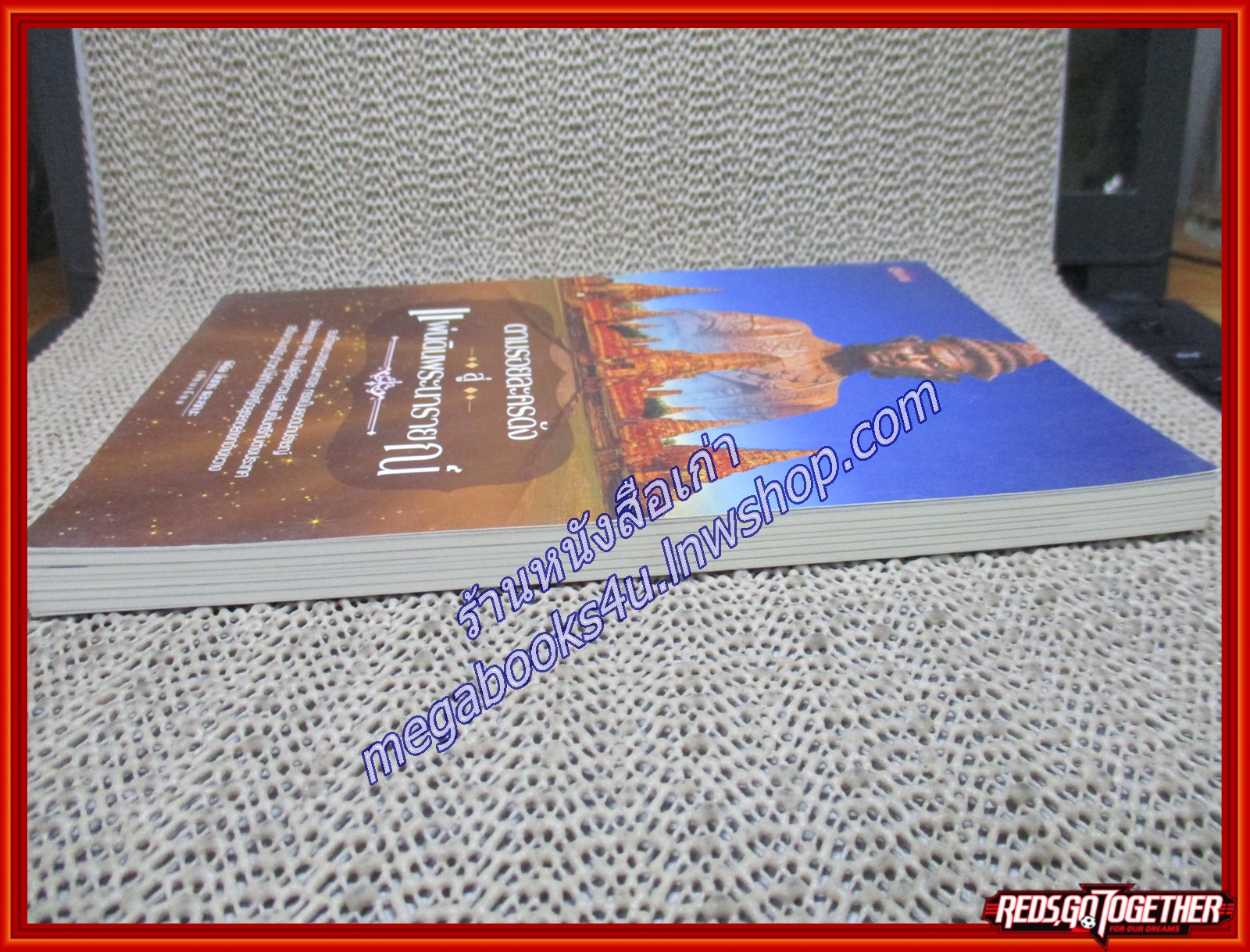 ตามรอยละครดังสู่แผ่นดินพระนารายณ์ ผู้เขียน พินิจ จันทร (หนังสือใหม่) (สภาพ 95%)