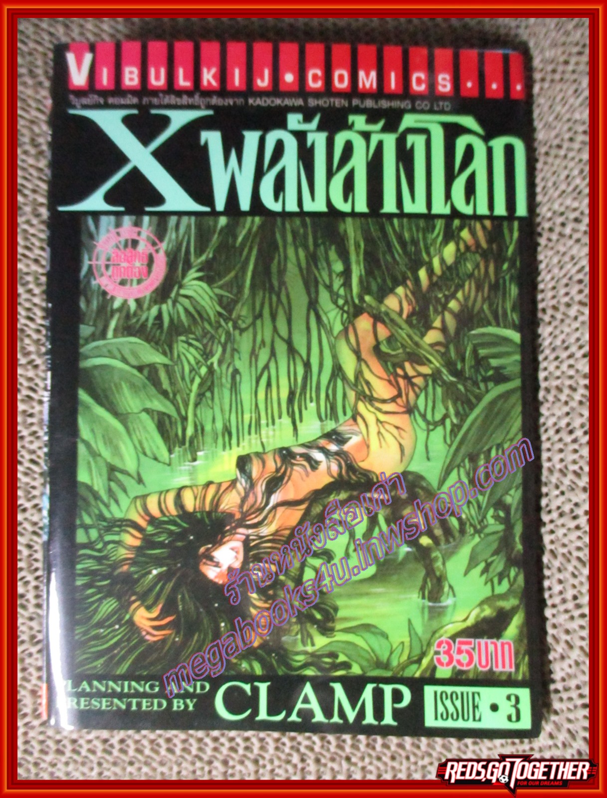การ์ตูนบ้าน Xพลังล้างโลก เล่ม03 โดยCLAMP (ปก35บาท) (16เล่มจบ)