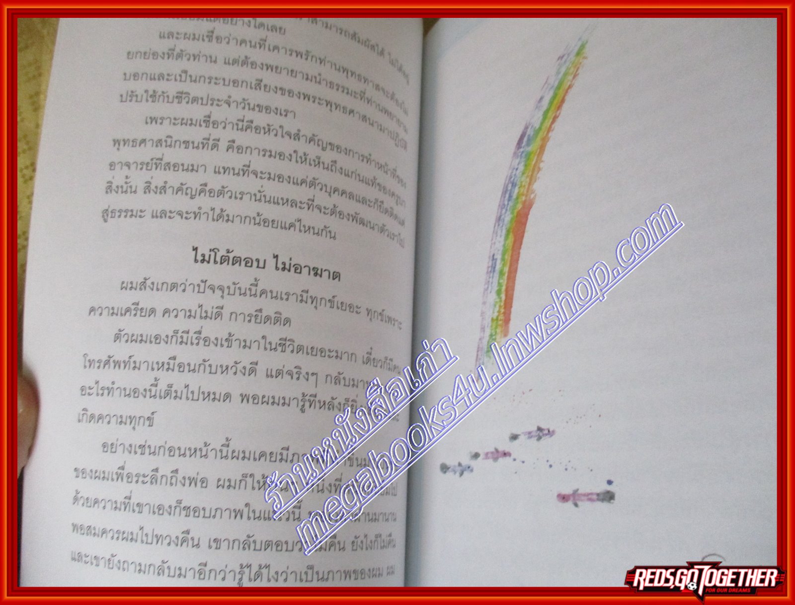 สุขในธรรม ชีวิตที่สุขง่ายขึ้น ทุกข์ยากขึ้น (มือสอง) (สภาพ85-95%)