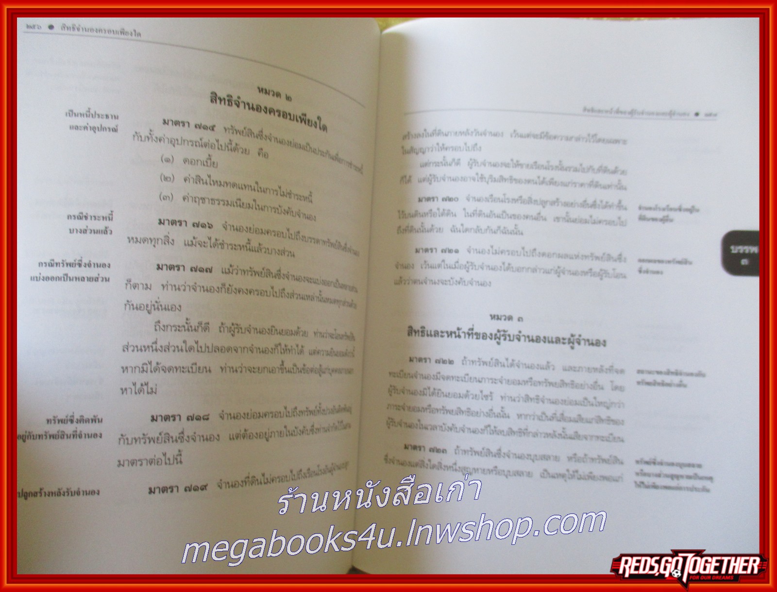 ประมวลกฏหมายแพ่งและพาณิชย์ ฉบับใช้เรียน โดย สมยศ เชื้อไทย