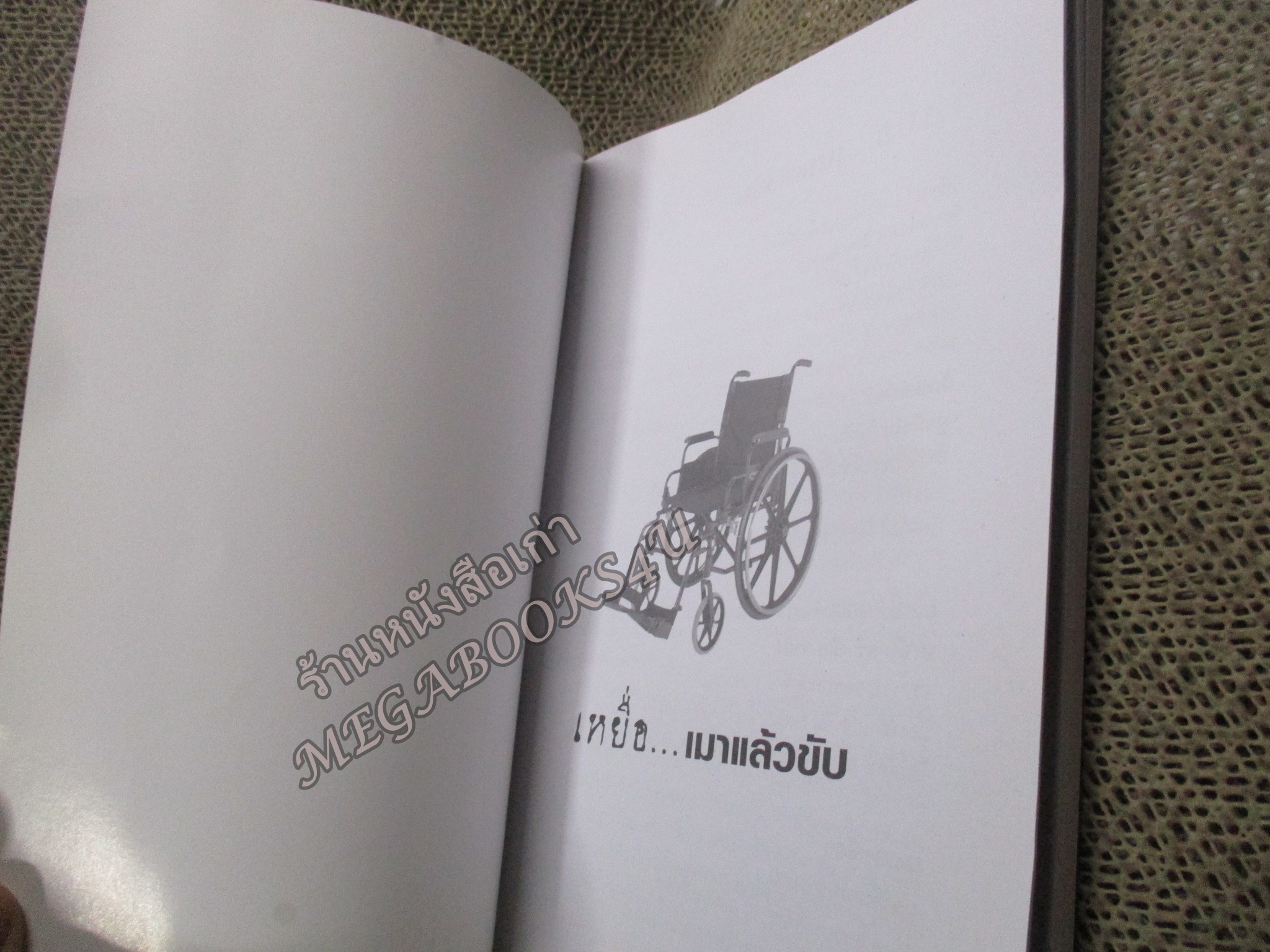 เหยื่อเมาแล้วขับ