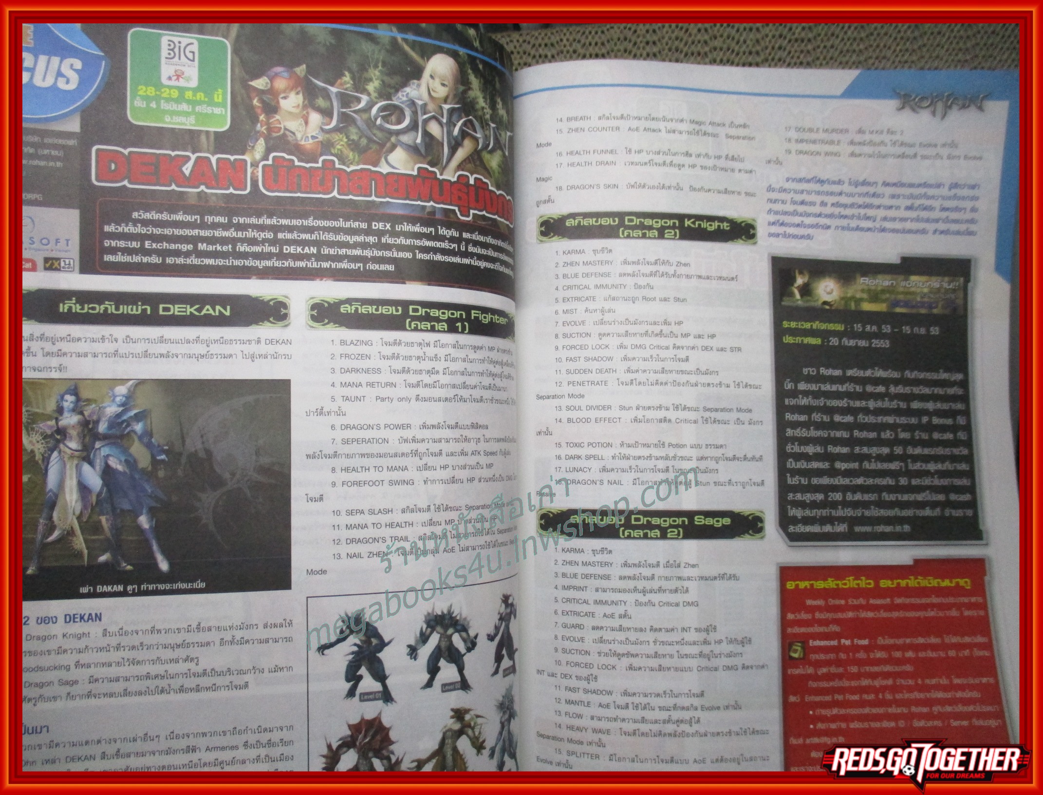 หนังสือคู่มือเกมส์ WEEKLY ONLINE VOL.377 ปี2010
