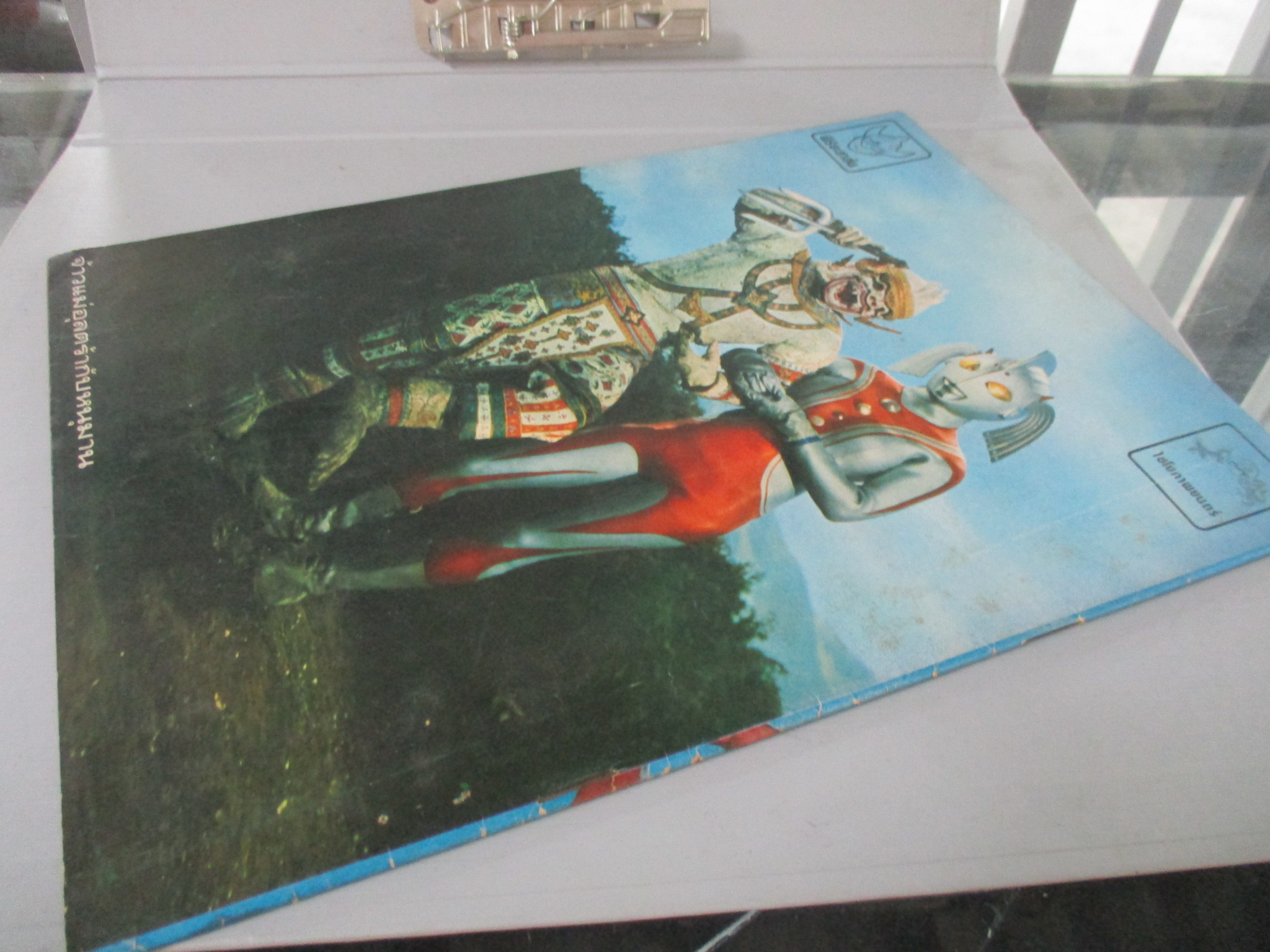 การ์ตูนพิริยะสาส์น ฉบับพิเศษ หนุมานพบ7ยอดมนุษย์ สภาพดี สวย หน้าครบ