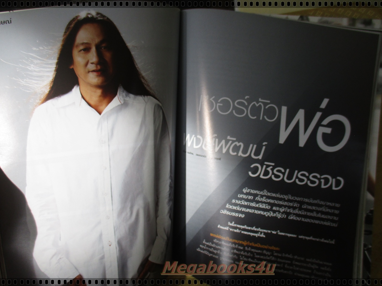 นิตยสารแพรว ฉบับที่750 ปี2553 ปก หมิว ลลิตา