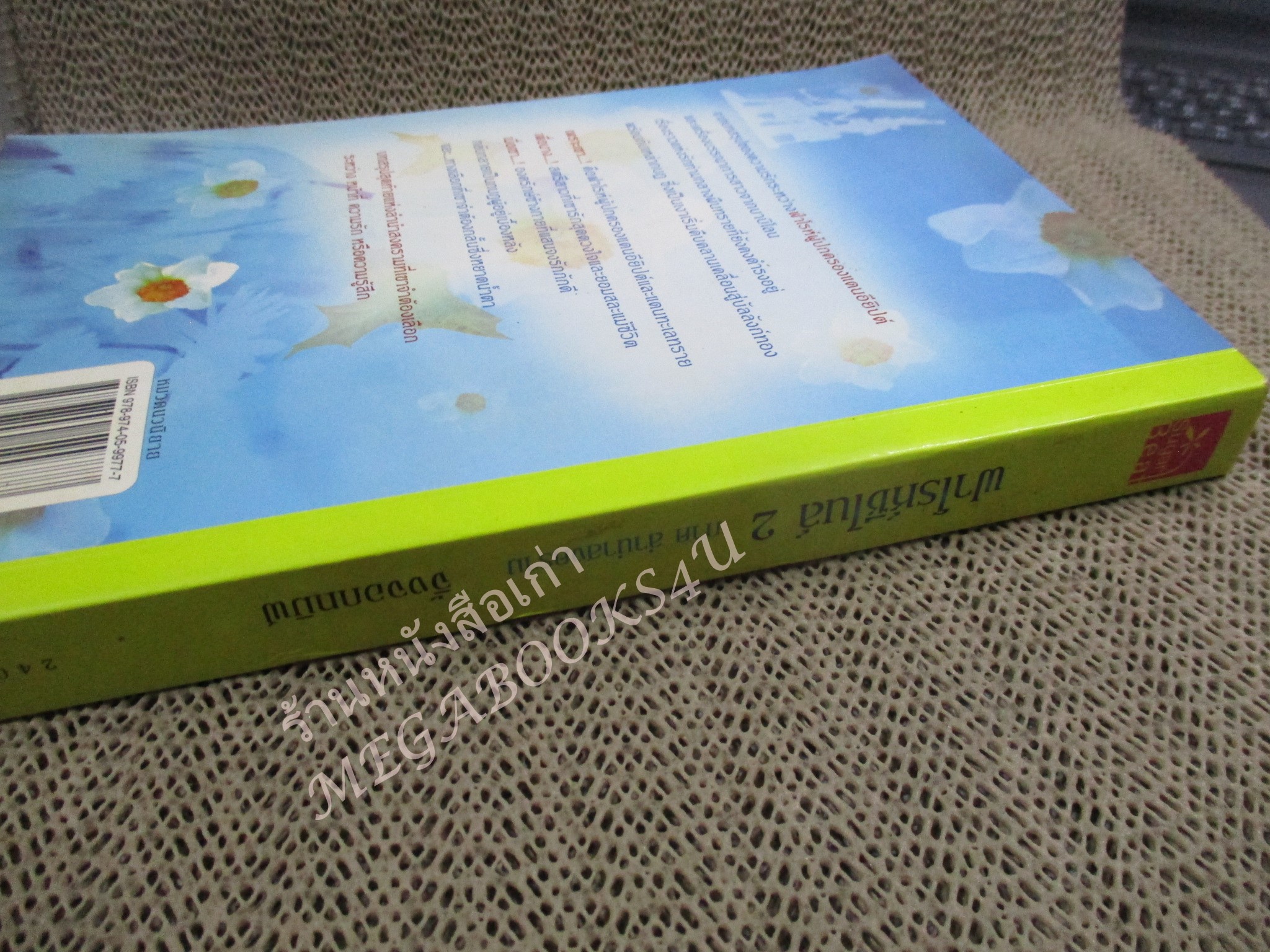 นิยาย ฟาโรห์ซีไนล์ 2 ภาคลำนำสงคราม / จิ้งจอกทมิฬ / sugar beat