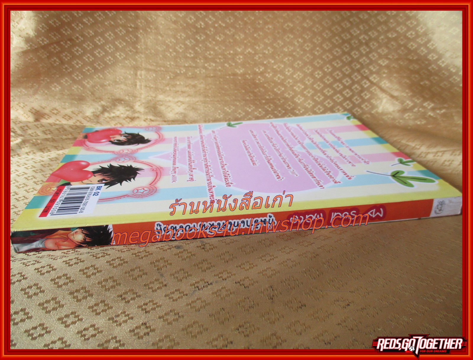 ทุ่มรักเทใจให้นายเนื้อคู่ โดย BABYBEW