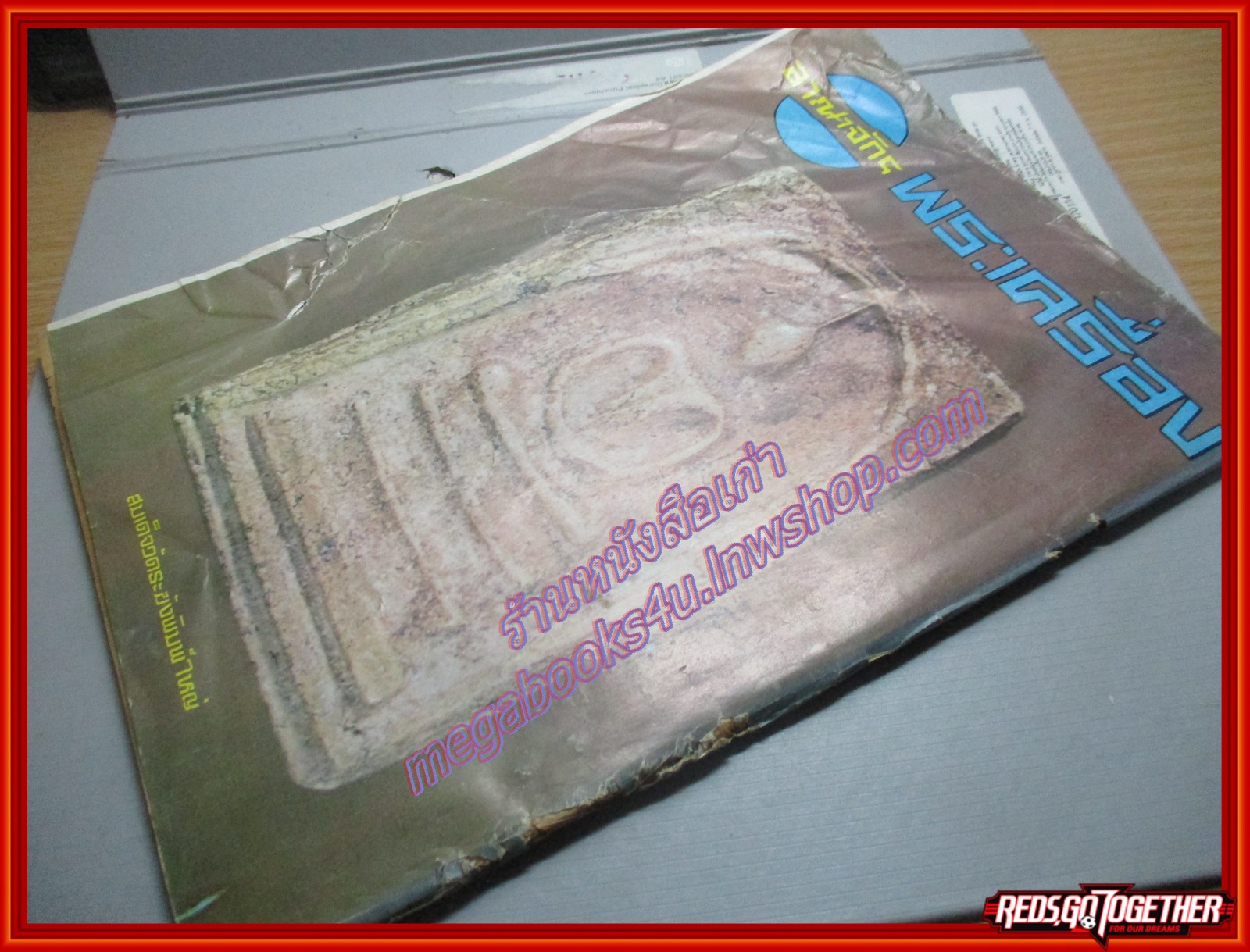 นิตยสารอาณาจักรพระเครื่อง ฉบับที่98 ปี2524 ปก สมเด็จวัดระฆังพิมพ์ใหญ่